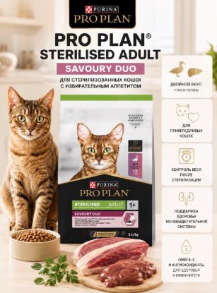 Изображение PRO PRLAN STERILISED ADULT SAVOURY DUO