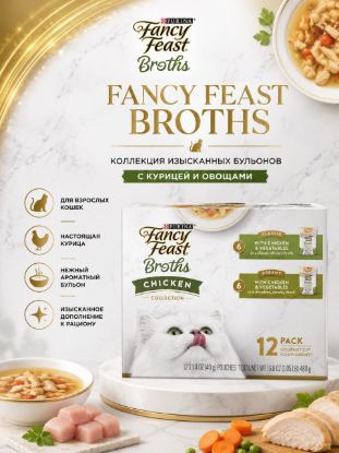 Изображение FANCY FEAST BROTHS