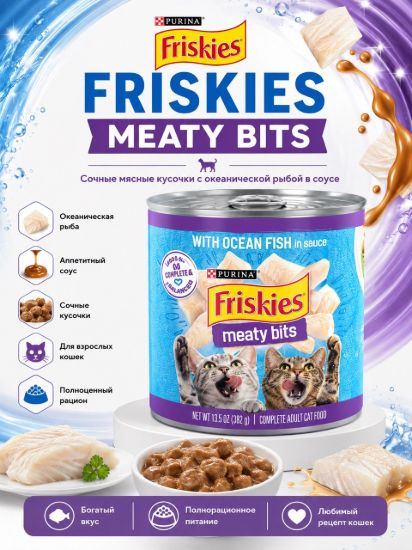 Изображение FRISKIES MEATY BITS
