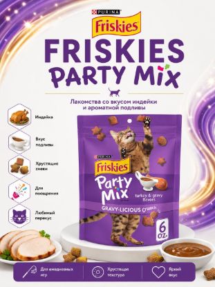 Изображение FRISKIES PARTY MiX