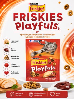 Изображение FRISKIES Playfuls