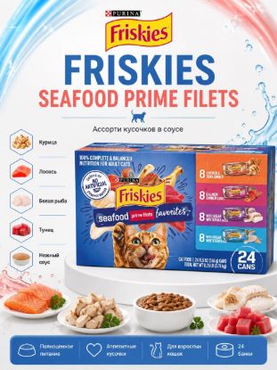 Изображение FRISKIES SEAFOOD PRIME FILETS