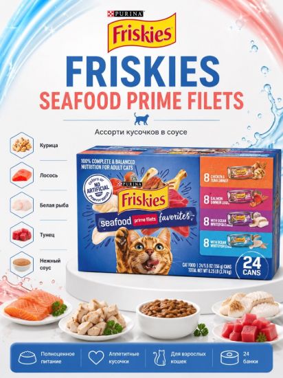 Изображение FRISKIES SEAFOOD PRIME FILETS