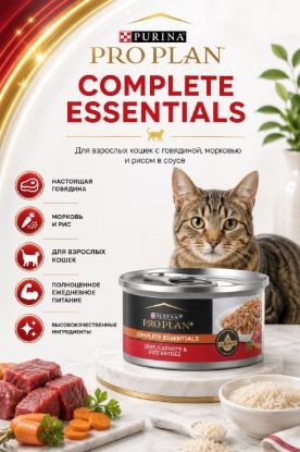 Изображение PRO PLAN COMPLETE ESSENTIALS