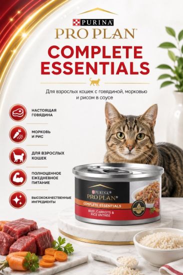 Изображение PRO PLAN COMPLETE ESSENTIALS