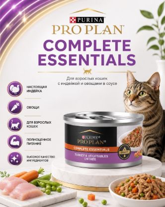 Изображение PRO PLAN COMPLETE ESSENTIALS