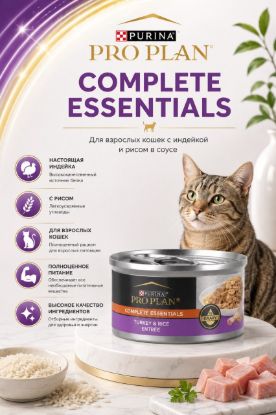 Изображение PRO PLAN COMPLETE ESSENTIALS