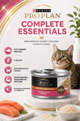 Изображение PRO PLAN COMPLETE ESSENTIALS