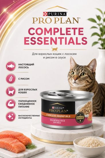 Изображение PRO PLAN COMPLETE ESSENTIALS