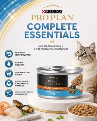 Изображение PRO PLAN COMPLETE ESSENTIALS