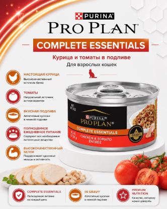 Изображение PRO PLAN COMPLETE ESSENTIALS