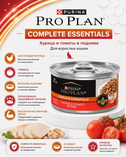 Изображение PRO PLAN COMPLETE ESSENTIALS