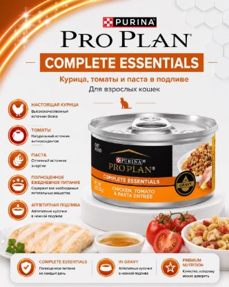 Изображение PRO PLAN COMPLETE ESSENTIALS