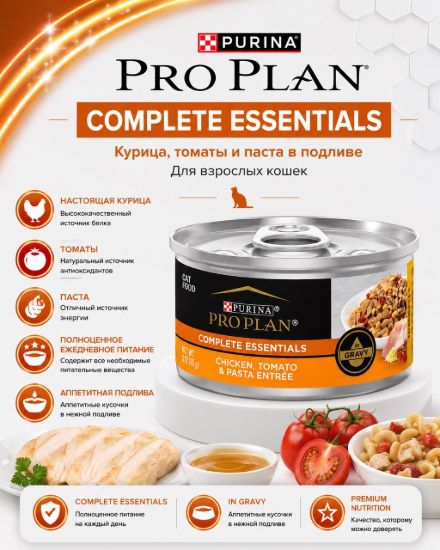 Изображение PRO PLAN COMPLETE ESSENTIALS