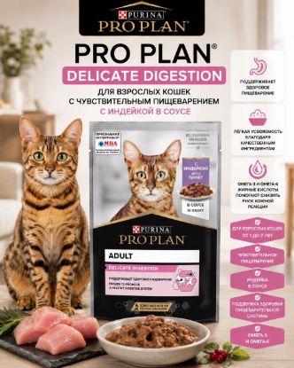 Изображение PRO PLAN DELICATE DIGESTION