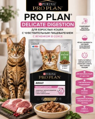Изображение PRO PLAN DELICATE DIGESTION