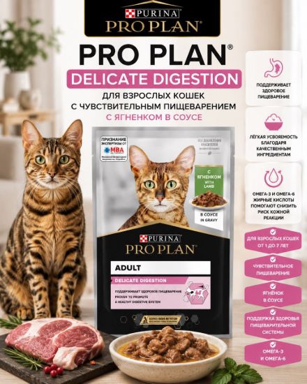 Изображение PRO PLAN DELICATE DIGESTION
