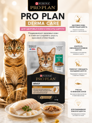 Изображение PRO PLAN DERMA CARE