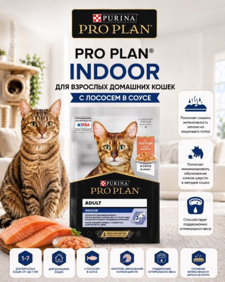 Изображение PRO PLAN INDOOR