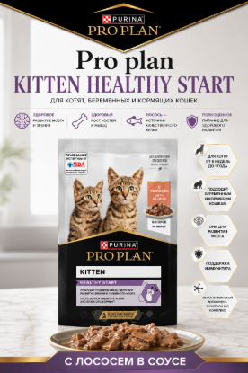 Изображение PRO PLAN KITTEN HEALTHY START