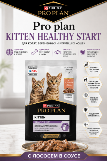 Изображение PRO PLAN KITTEN HEALTHY START