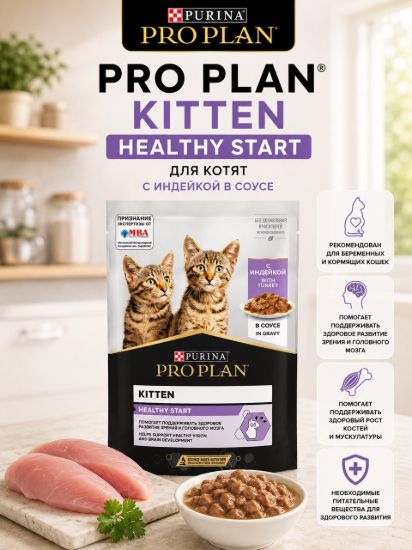 Изображение PRO PLAN KITTEN HEALTHY START