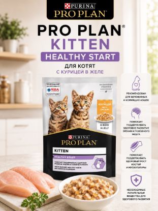 Изображение PRO PLAN KITTEN HEALTHY START