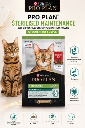 Изображение PRO PLAN STERILISED MAINTENANCE