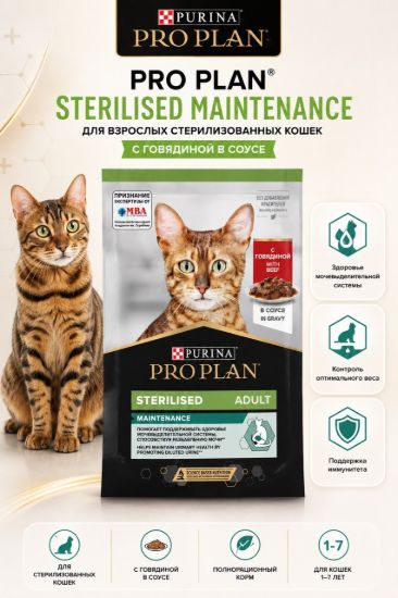 Изображение PRO PLAN STERILISED MAINTENANCE