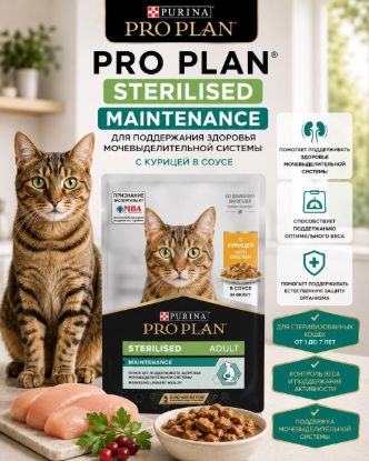 Изображение PRO PLAN STERILISED MAINTENANCE