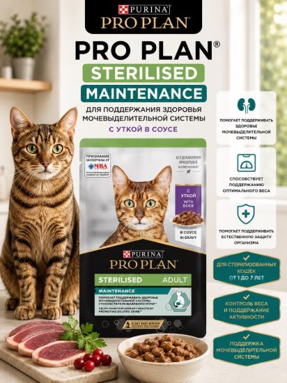 Изображение PRO PLAN STERILISED MAINTENANCE