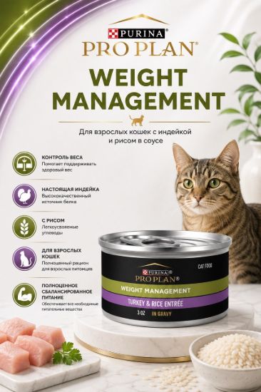 Изображение PRO PLAN WEIGHT MANAGEMENT