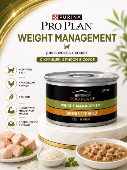 Изображение PRO PLAN WEIGHT MANAGEMENT