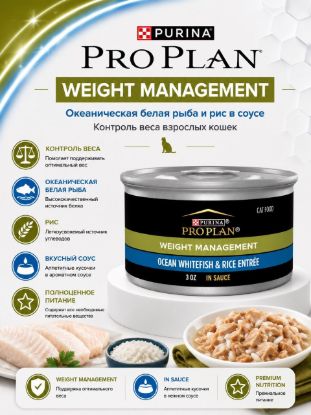 Изображение PRO PLAN WEIGHT MANAGEMENT