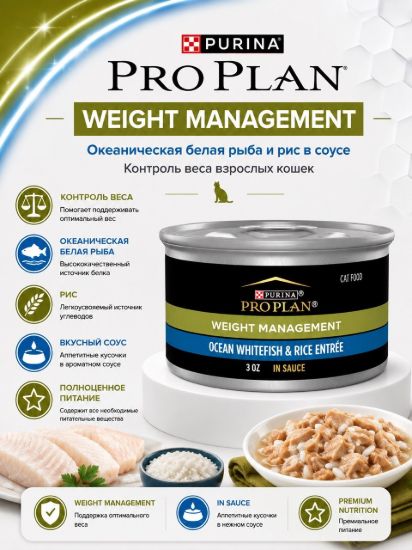 Изображение PRO PLAN WEIGHT MANAGEMENT