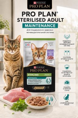 Изображение PRO PRLAN STERILISED ADULT MAINTENANCE