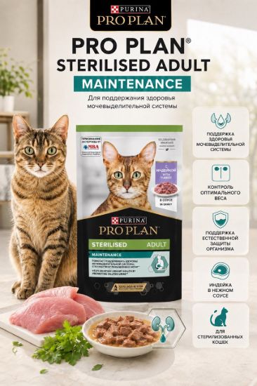 Изображение PRO PRLAN STERILISED ADULT MAINTENANCE