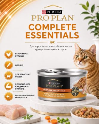 Изображение PROPLAN COMPLETE ESSENTIALS