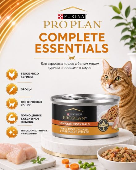 Изображение PROPLAN COMPLETE ESSENTIALS