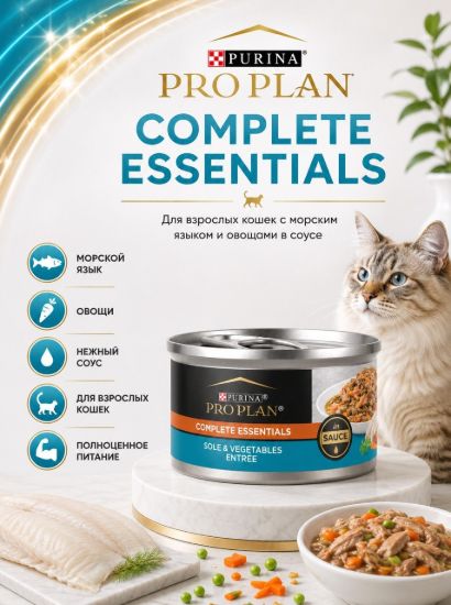 Изображение PROPLAN COMPLETE ESSENTIALS