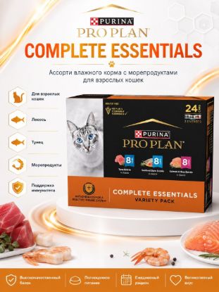 Изображение PROPLAN COMPLETE ESSENTIALS