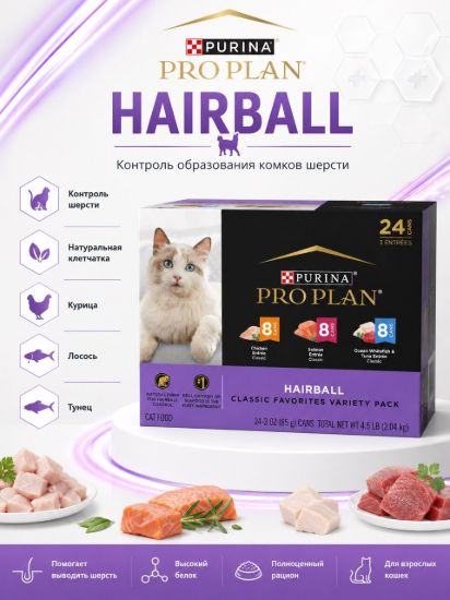 Изображение PRO PLAN HAIRBALL