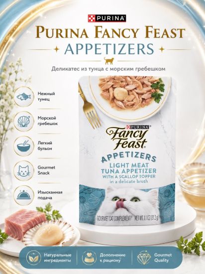 Изображение PURINA FANCY FEAST APPETIZERS