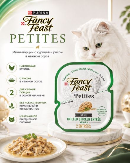 Изображение PURINA Fancy Feast PETITES