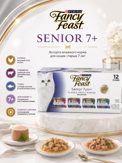 Изображение PURINA Fancy Feast SENIOR 7+