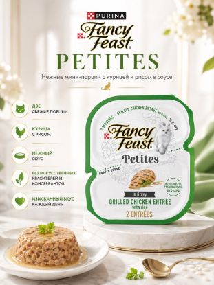 Изображение PURINA Fancy Feast. PETITES