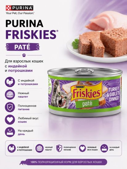 Изображение PURINA FRISKIES PATÉ