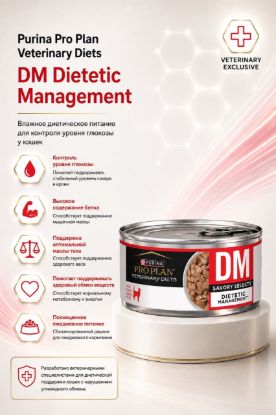 Изображение Purina Pro Plan Veterinary Diets DM Dietetic Management