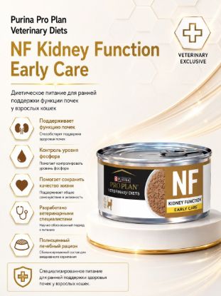 Изображение Purina Pro Plan Veterinary Diets NF Kidney Function Early Care