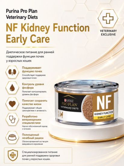 Изображение Purina Pro Plan Veterinary Diets NF Kidney Function Early Care